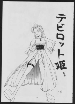 Page 21 of Maruchuu Seisaku Turbo Remix 2