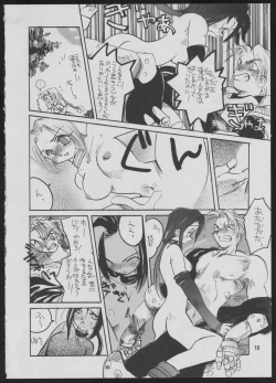 Page 18 of '96 Natsu no Game 18-kin Special