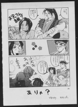 Page 20 of '96 Natsu no Game 18-kin Special