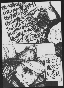 Page 62 of '96 Natsu no Game 18-kin Special