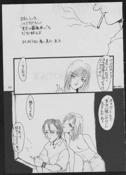 Page 63 of '96 Natsu no Game 18-kin Special