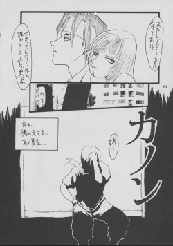 Page 64 of '96 Natsu no Game 18-kin Special