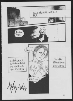 Page 66 of '96 Natsu no Game 18-kin Special