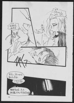 Page 75 of '96 Natsu no Game 18-kin Special