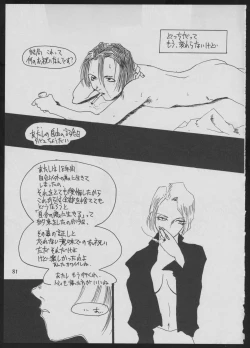 Page 81 of '96 Natsu no Game 18-kin Special