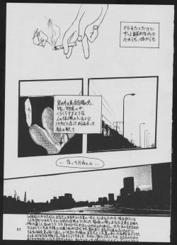 Page 83 of '96 Natsu no Game 18-kin Special