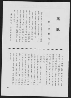 Page 85 of '96 Natsu no Game 18-kin Special