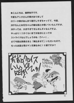 Page 96 of '96 Natsu no Game 18-kin Special