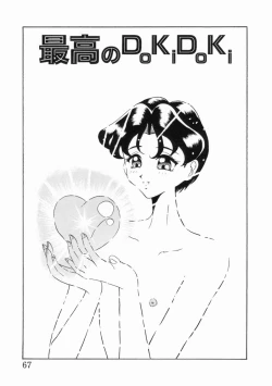 Page 69 of syoujoha shikyuude yumewo miru