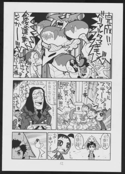 Page 12 of $2000000000000