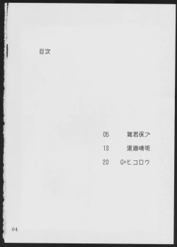 Page 4 of Devil Make Love