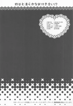 Page 17 of Suzuya to Kiyoraka na Otsukiai!?