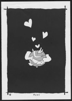 Page 12 of Binzumechippu