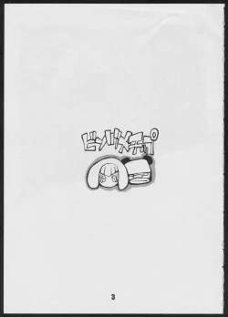 Page 3 of Binzumechippu