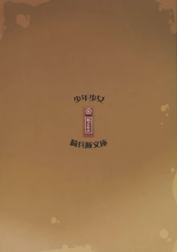 Page 2 of Nise - Seihonnou to Suibako Ikusa