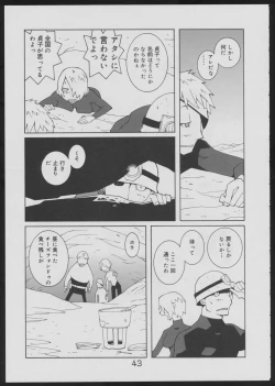 Page 43 of Nise - Seihonnou to Suibako Ikusa
