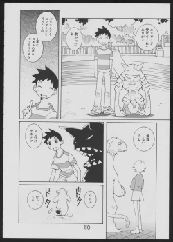 Page 60 of Nise - Seihonnou to Suibako Ikusa