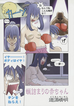 Download Rou Tsumari no Aka-chan