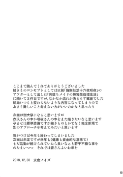 Page 12 of Nyuugyuu Nikou Shiiku Nikki