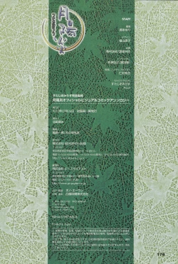 Page 178 of Tsukikagerou Official Visual Comic Anthology