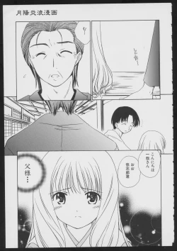 Page 21 of Tsukikagerou Official Visual Comic Anthology