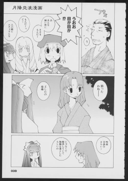 Page 41 of Tsukikagerou Official Visual Comic Anthology