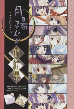 Page 83 of Tsukikagerou Official Visual Comic Anthology