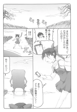 Page 4 of Nuko Musume vs Youkai Shirikabe
