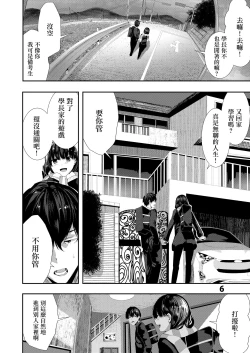 Page 6 of Osananajimi Ecchi