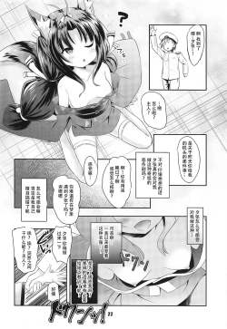 Page 21 of Azur Angel