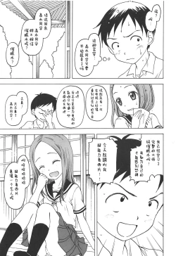 Page 8 of Damasare Jouzu no Takagi-san