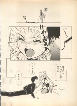 Page 113 of Lunatic Party