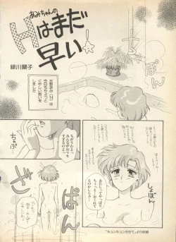 Page 23 of Lunatic Party