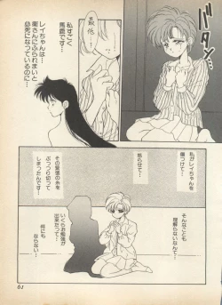 Page 66 of Lunatic Party