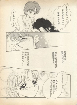 Page 76 of Lunatic Party