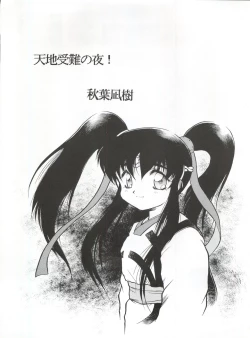 Page 45 of Tabeta Kigasuru 5