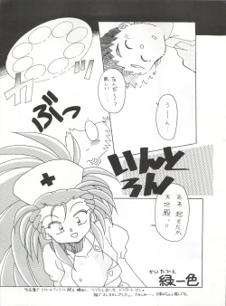Page 5 of Tabeta Kigasuru 5
