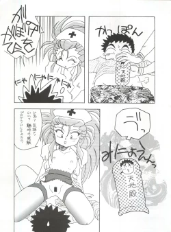 Page 7 of Tabeta Kigasuru 5