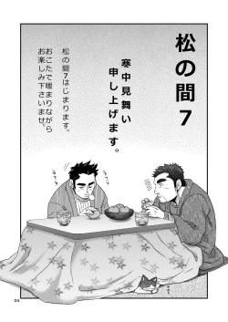 Page 3 of Matsu no Ma 7