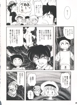 Page 24 of Yamainu Volume. 3