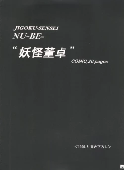 Page 6 of Yamainu Volume. 3