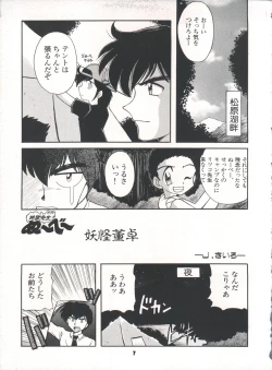 Page 7 of Yamainu Volume. 3