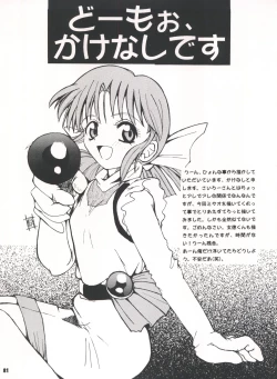 Page 81 of Yamainu Volume. 3