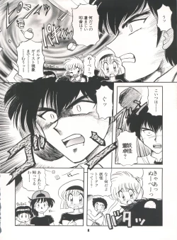 Page 8 of Yamainu Volume. 3