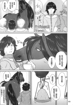 Page 2 of Boku o Katta Ouma-san | 買下我的那匹馬