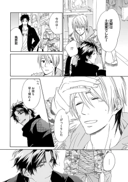 Page 142 of Sannin Asobi