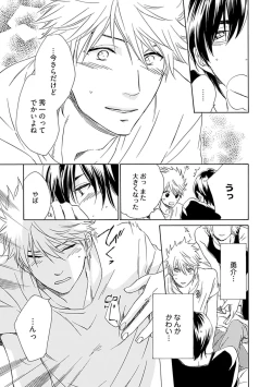 Page 19 of Sannin Asobi