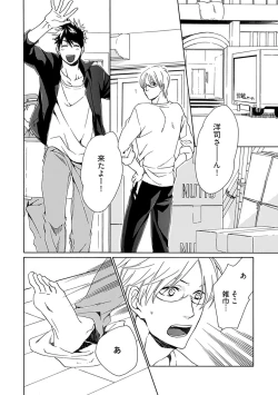 Page 88 of Sannin Asobi