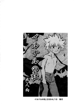 Page 23 of IruNaru no Wadachi