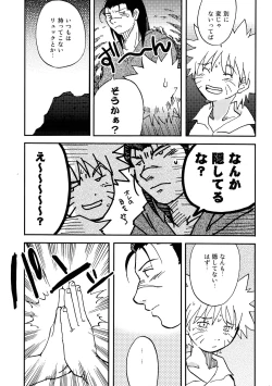 Page 56 of IruNaru no Wadachi